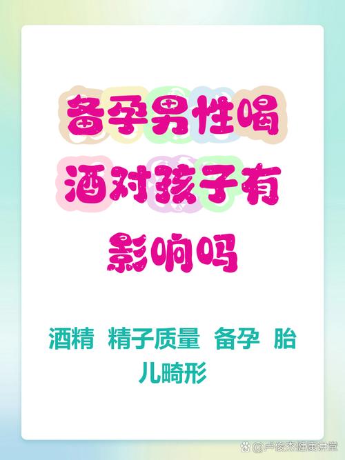 备孕期男性饮酒会影响精子质量吗？有哪些危害？-第2张图片-郑州医学网