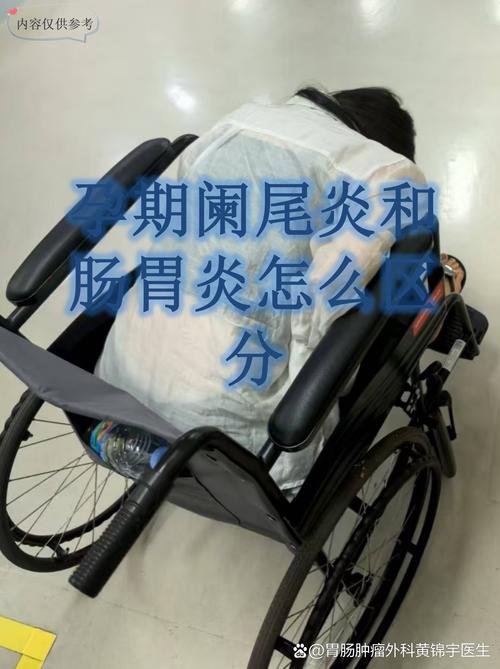 孕期阑尾炎发作时，身体会有哪些异常信号与普通阑尾炎有何不同？-第2张图片-郑州医学网