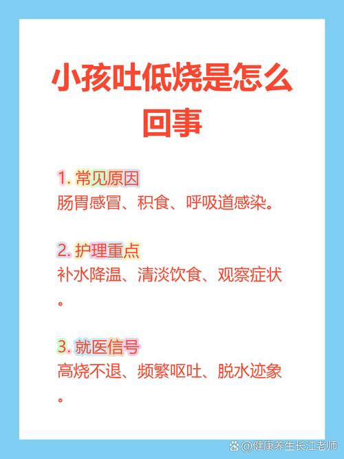 儿童呕吐伴低烧是感染还是消化问题？家长该如何科学应对？-第1张图片-郑州医学网