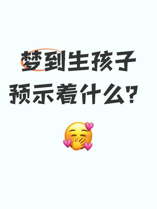 怀孕期梦见自己生男孩,是暗示胎儿性别还是心理投射?-第1张图片-郑州医学网 怀孕期梦见自己生男孩,是暗示胎儿性别还是心理投射?-第1张图片-郑州医学网