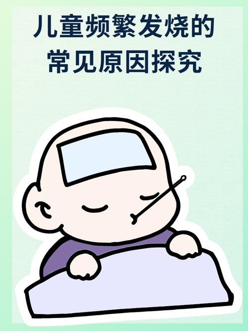 儿童细菌感染反复发烧,为何总治不好?背后原因究竟是什么?-第1张图片-郑州医学网 儿童细菌感染反复发烧,为何总治不好?背后原因究竟是什么?-第1张图片-郑州医学网