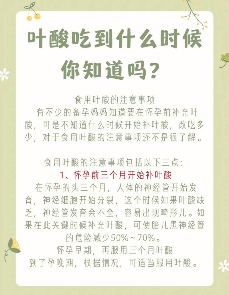 孕期吃叶酸真的安全吗？长期服用会有哪些副作用需要警惕？-第3张图片-郑州医学网