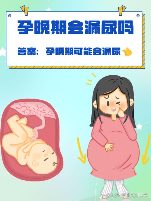 孕期咳嗽漏尿是盆底肌松弛还是子宫压迫导致的异常现象？-第2张图片-郑州医学网