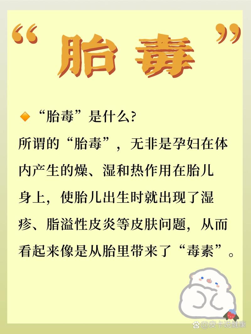 怀孕期间胎毒怎么去除？科学方法有哪些，对胎儿有影响吗？-第3张图片-郑州医学网