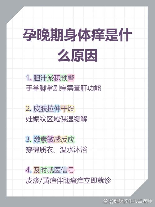 孕期浑身痒是皮肤问题还是肝胆异常？需警惕哪些危险信号？-第1张图片-郑州医学网
