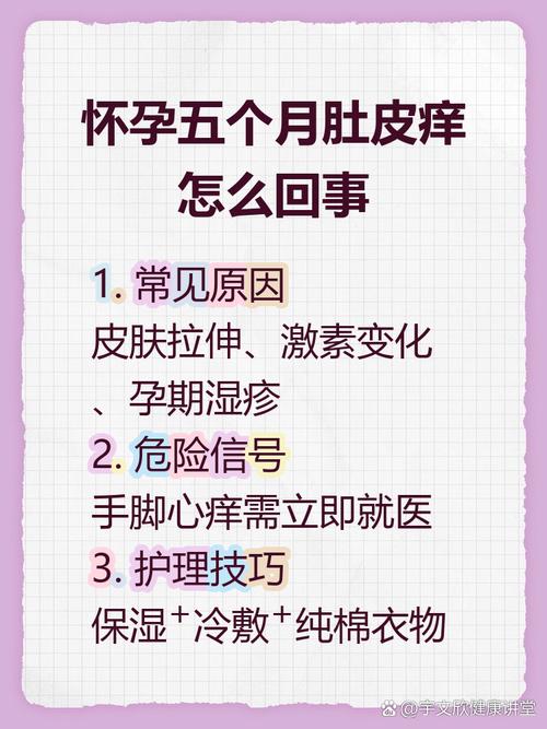 孕期浑身痒是皮肤问题还是肝胆异常？需警惕哪些危险信号？-第3张图片-郑州医学网