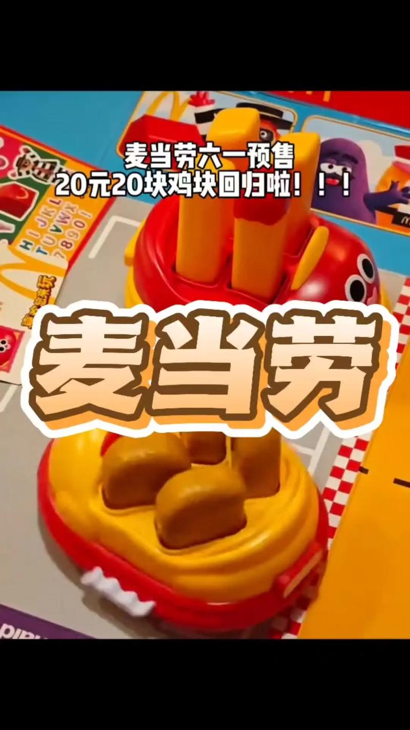 麦当劳六一儿童节套餐都有哪些惊喜玩具，适合多大孩子吃？-第2张图片-郑州医学网