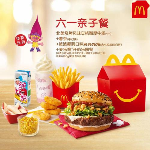 麦当劳六一儿童节套餐都有哪些惊喜玩具,适合多大孩子吃?-第1张图片-郑州医学网 麦当劳六一儿童节套餐都有哪些惊喜玩具,适合多大孩子吃?-第1张图片-郑州医学网