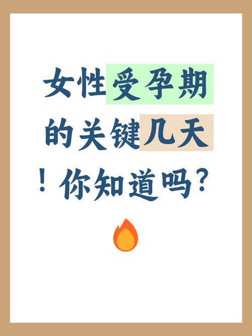 最佳受孕期是什么时间？如何科学计算排卵期提高受孕成功率？-第1张图片-郑州医学网