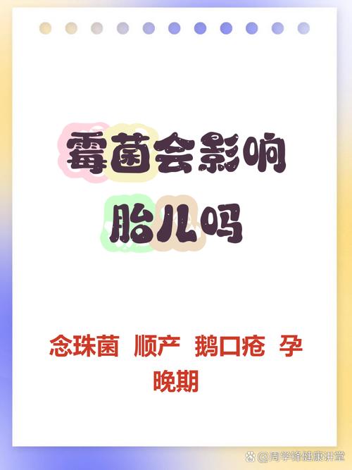 孕期念珠菌感染会不会对胎儿造成不良影响?-第1张图片-郑州医学网 孕期念珠菌感染会不会对胎儿造成不良影响?-第1张图片-郑州医学网