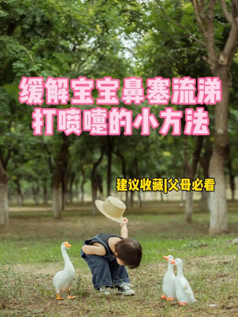 儿童鼻塞怎么快速通气?安全有效的家庭护理方法有哪些?-第3张图片-郑州医学网 儿童鼻塞怎么快速通气?安全有效的家庭护理方法有哪些?-第3张图片-郑州医学网