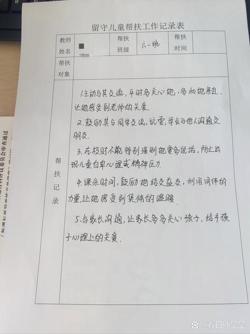留守儿童帮扶记录内容应涵盖哪些关键维度才能有效追踪其成长需求？-第1张图片-郑州医学网