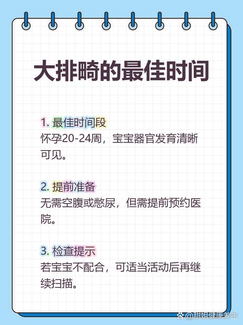 孕期大排畸检查到底该选哪个时间点做最准确呢?-第1张图片-郑州医学网 孕期大排畸检查到底该选哪个时间点做最准确呢?-第1张图片-郑州医学网