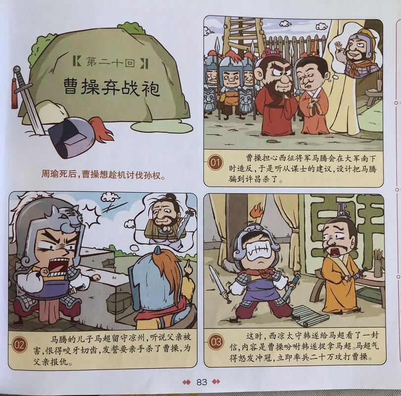 三国演义儿童故事视频，如何用趣味动画让孩子轻松读懂历史权谋？-第1张图片-郑州医学网