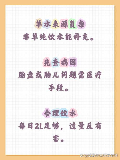 孕期喝水多真的会导致羊水增多吗？科学依据是什么？-第3张图片-郑州医学网