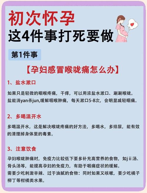 孕期喉咙痒痒的怎么办？是上火还是过敏？能用药吗？-第3张图片-郑州医学网
