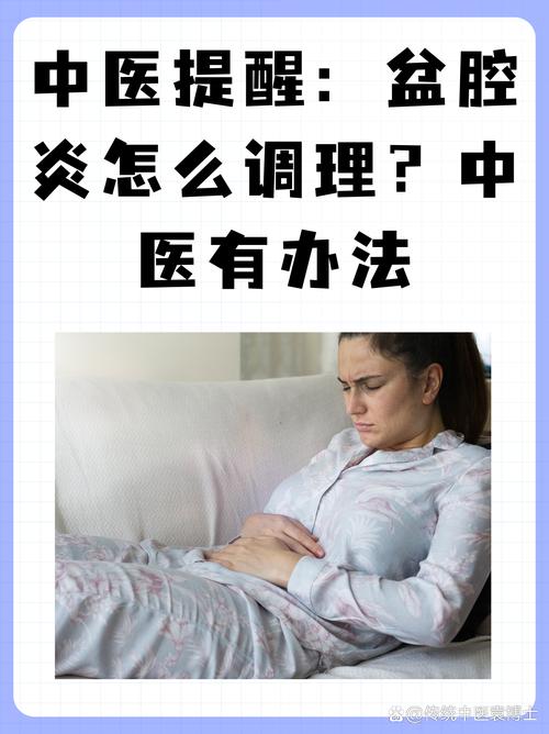 孕期患上盆腔炎，如何安全有效治疗又不伤害胎儿？-第2张图片-郑州医学网