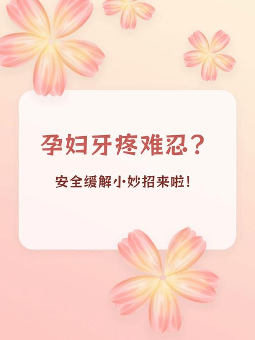 孕期遭遇虫牙神经疼，不治疗会影响胎儿吗？有哪些安全止痛方法？-第1张图片-郑州医学网