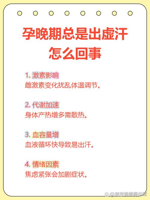 孕期流汗多是正常生理反应还是身体异常信号？需警惕哪些潜在健康风险？-第2张图片-郑州医学网