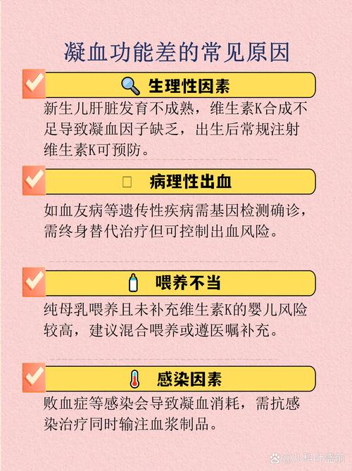 新生儿凝血功能异常的成因与应对措施有哪些？-第2张图片-郑州医学网