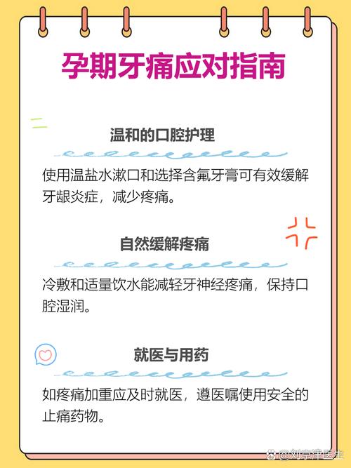 怀孕期间牙痛难忍，到底能不能用药？有没有安全有效的缓解方法？-第2张图片-郑州医学网