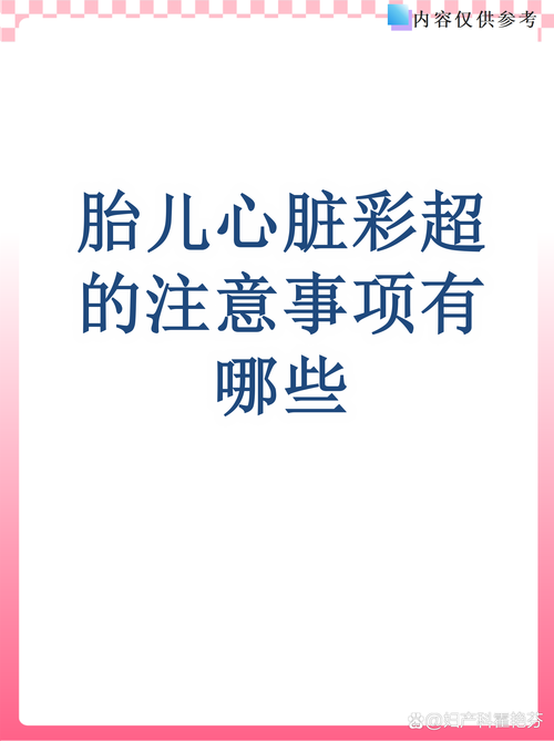 孕期心脏彩超到底有没有必要做？对胎儿和孕妇究竟有哪些关键意义？-第1张图片-郑州医学网