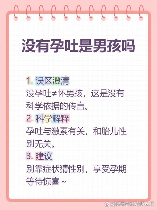 孕期没有孕吐就一定是男孩吗？科学依据是什么？-第1张图片-郑州医学网