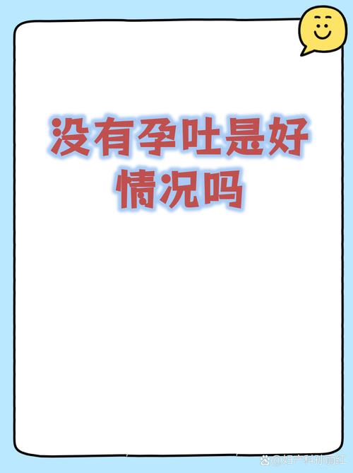 孕期没有孕吐就一定是男孩吗？科学依据是什么？-第3张图片-郑州医学网