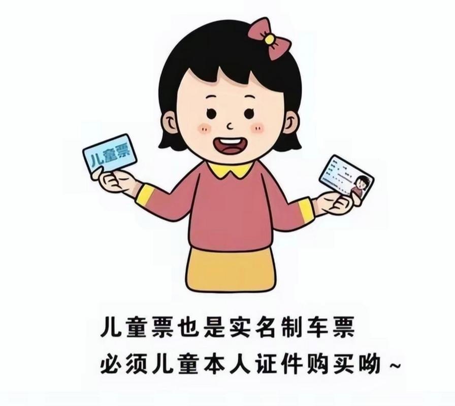 儿童坐高铁必须带证件吗？没有身份证怎么办？-第3张图片-郑州医学网