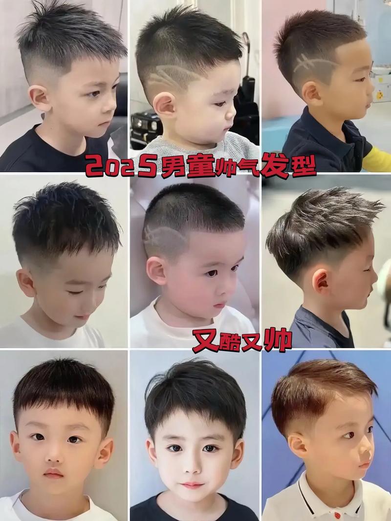 儿童男孩头发造型图片，有哪些适合不同脸型与年龄的款式推荐？-第3张图片-郑州医学网