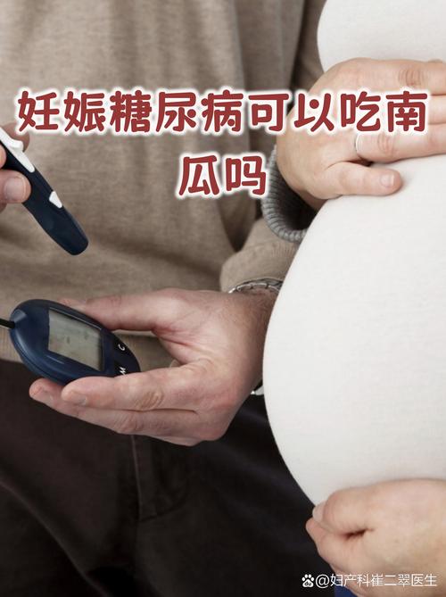 孕期血糖高到底能不能吃南瓜？吃多少才合适？-第2张图片-郑州医学网