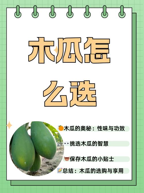 备孕期间吃木瓜会影响受孕吗？有哪些注意事项？-第2张图片-郑州医学网