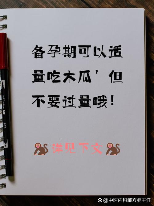 备孕期间吃木瓜会影响受孕吗？有哪些注意事项？-第1张图片-郑州医学网