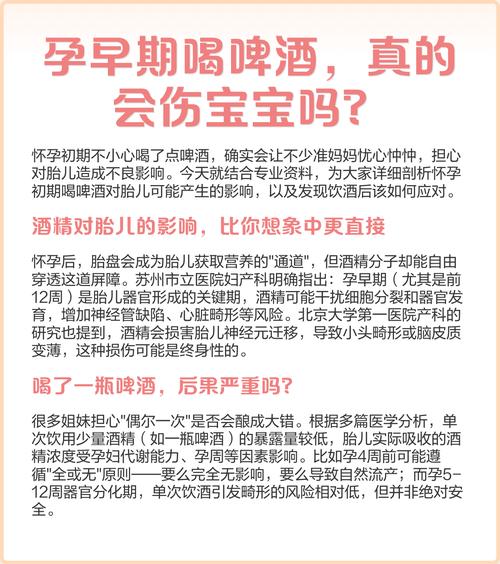 怀孕期间偶尔喝几次啤酒会对胎儿发育产生哪些潜在影响?-第1张图片-郑州医学网 怀孕期间偶尔喝几次啤酒会对胎儿发育产生哪些潜在影响?-第1张图片-郑州医学网