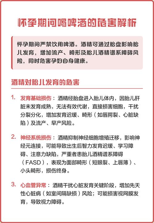 怀孕期间偶尔喝几次啤酒会对胎儿发育产生哪些潜在影响？-第2张图片-郑州医学网