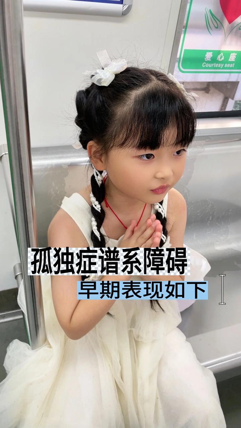 自闭症儿童的症状具体表现有哪些？家长该如何早期识别与干预？-第3张图片-郑州医学网