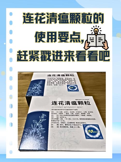 儿童服用连花清瘟颗粒，用量究竟该如何科学掌握？-第1张图片-郑州医学网
