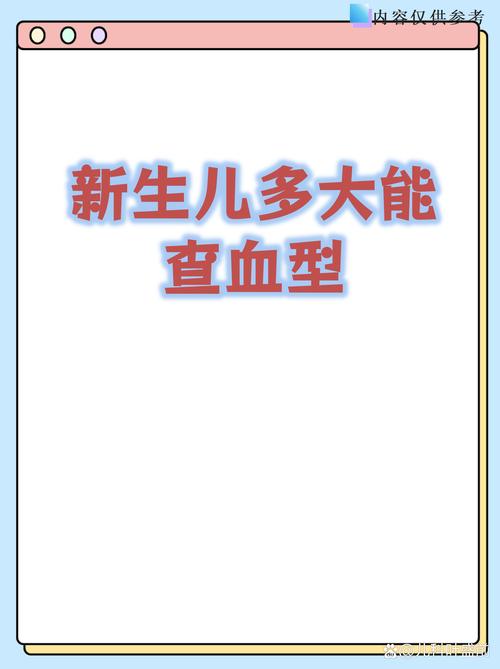 新生儿出生后医院都会常规检查血型吗？检查血型对宝宝有什么重要意义呢？-第1张图片-郑州医学网