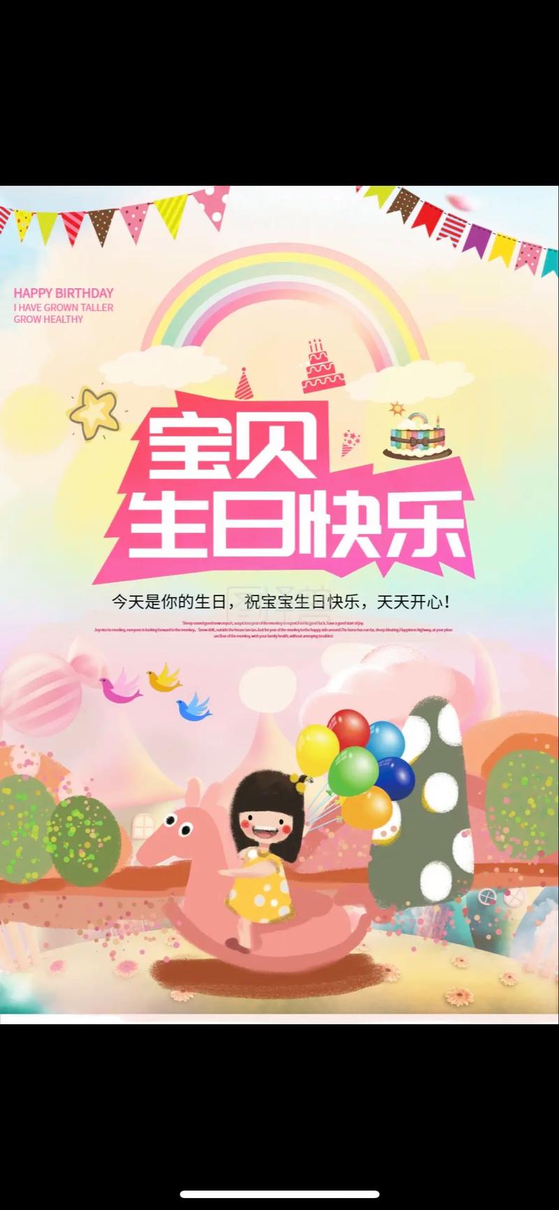 儿童生日快乐图片大全，有哪些适合不同年龄段孩子的创意主题图片？-第2张图片-郑州医学网