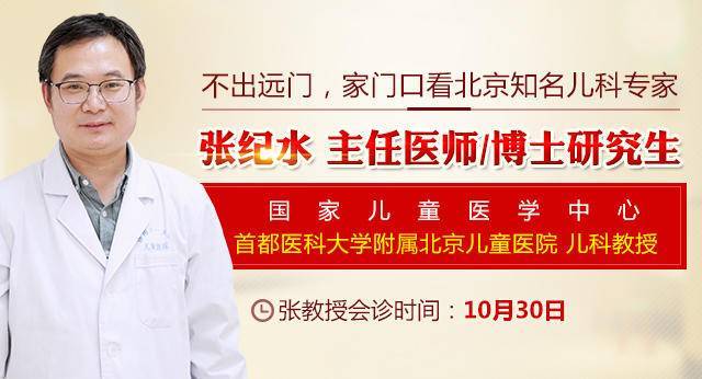 北京儿童医院张纪水擅长哪些儿童疾病诊疗?挂号流程是怎样的?-第1张图片-郑州医学网 北京儿童医院张纪水擅长哪些儿童疾病诊疗?挂号流程是怎样的?-第1张图片-郑州医学网