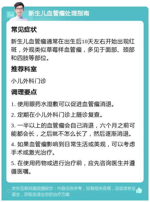 新生儿血管瘤怎么判断？家长需掌握哪些典型特征与观察要点？-第2张图片-郑州医学网