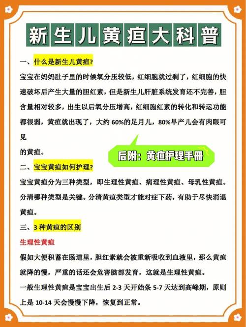 新生儿如何科学预防黄疸？有哪些具体措施能降低风险？-第2张图片-郑州医学网