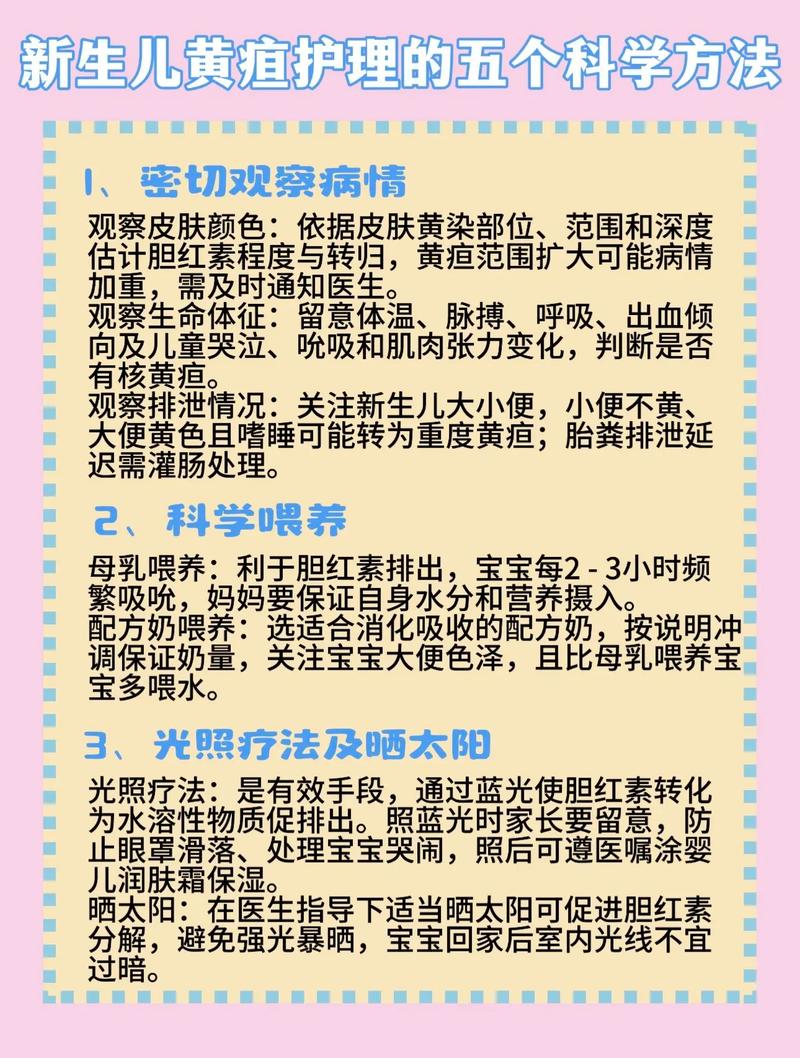 新生儿如何科学预防黄疸？有哪些具体措施能降低风险？-第1张图片-郑州医学网
