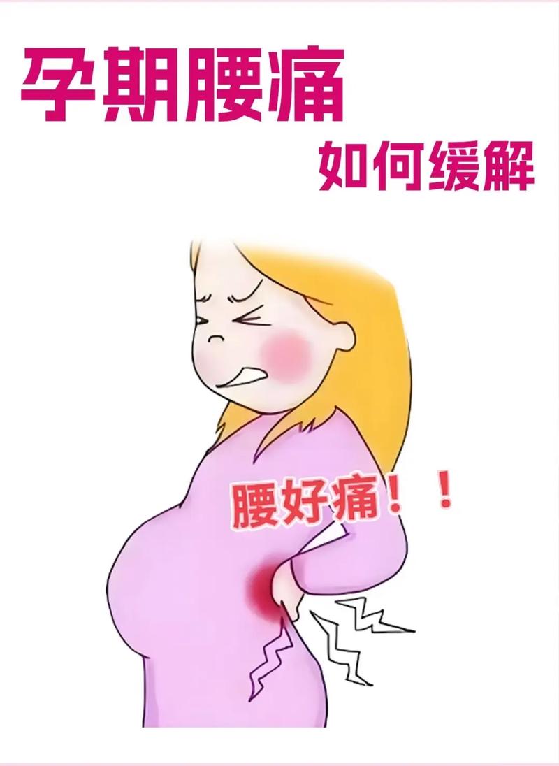 孕期腰椎骨疼是胎儿压迫还是缺钙？如何缓解才安全？-第2张图片-郑州医学网