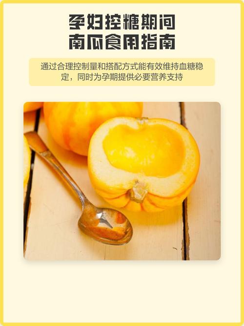 孕期南瓜吃多了会影响血糖或胎儿发育吗？孕期每天吃多少南瓜合适？-第2张图片-郑州医学网