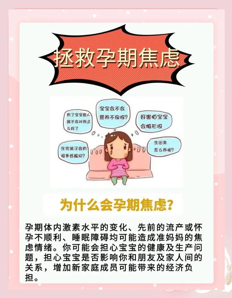 孕期抑郁情绪为何悄然来袭？激素波动、心理压力、生理变化如何交织影响准妈妈？-第1张图片-郑州医学网