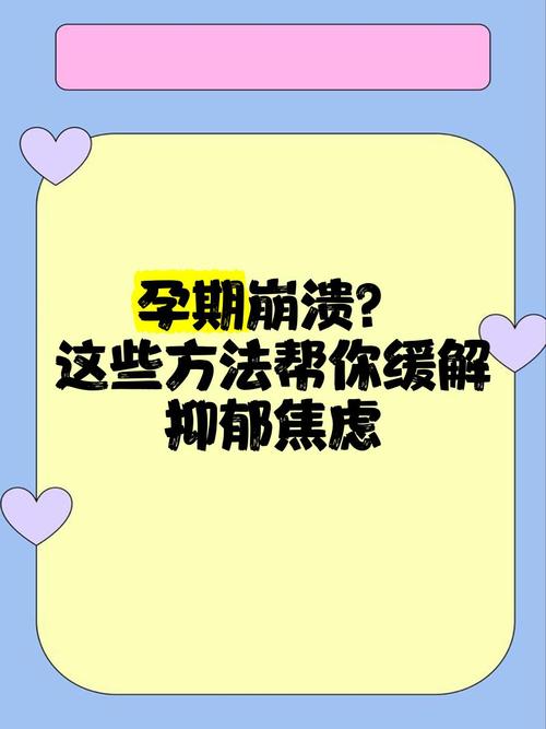 孕期抑郁情绪为何悄然来袭？激素波动、心理压力、生理变化如何交织影响准妈妈？-第3张图片-郑州医学网
