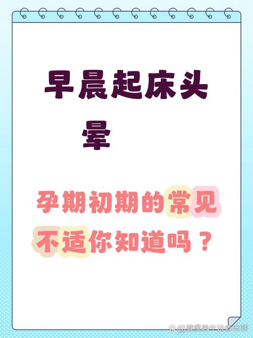 孕期起床总头晕是正常现象吗？背后可能隐藏哪些健康隐患？-第3张图片-郑州医学网