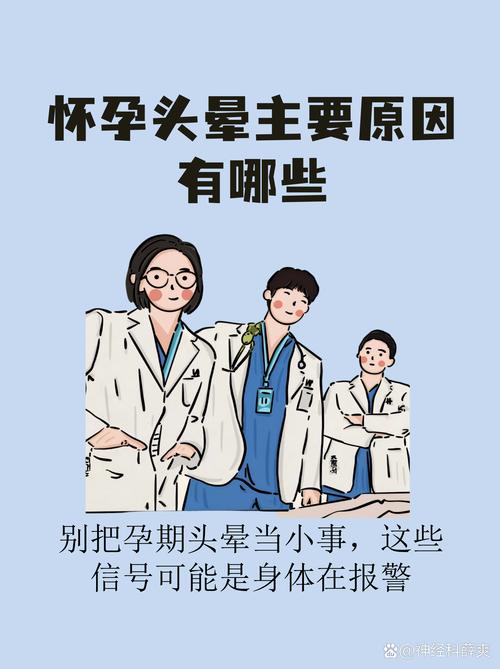 孕期起床总头晕是正常现象吗？背后可能隐藏哪些健康隐患？-第2张图片-郑州医学网