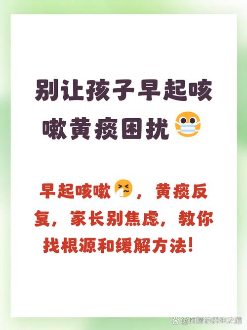 儿童咳嗽有黄痰是上火还是细菌感染?该如何正确处理?-第2张图片-郑州医学网 儿童咳嗽有黄痰是上火还是细菌感染?该如何正确处理?-第2张图片-郑州医学网